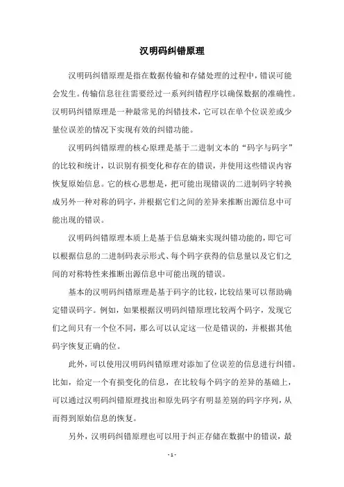 汉明码纠错原理