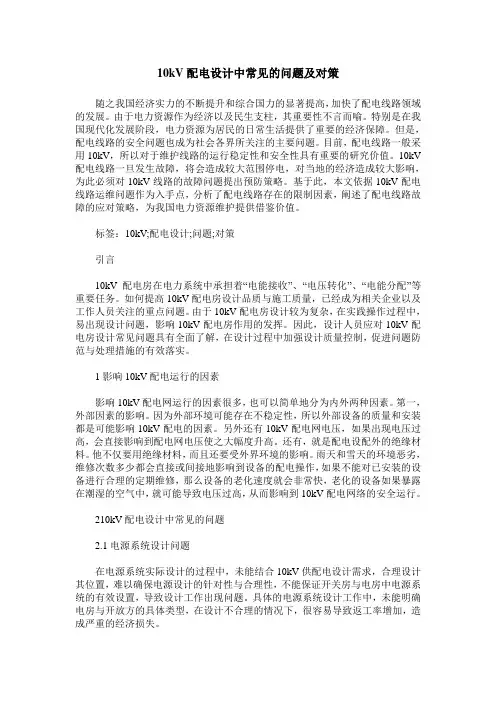 10kV配电设计中常见的问题及对策