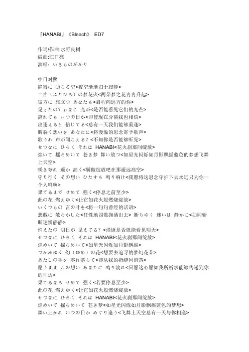 『HANABI』《Bleach》 ED7