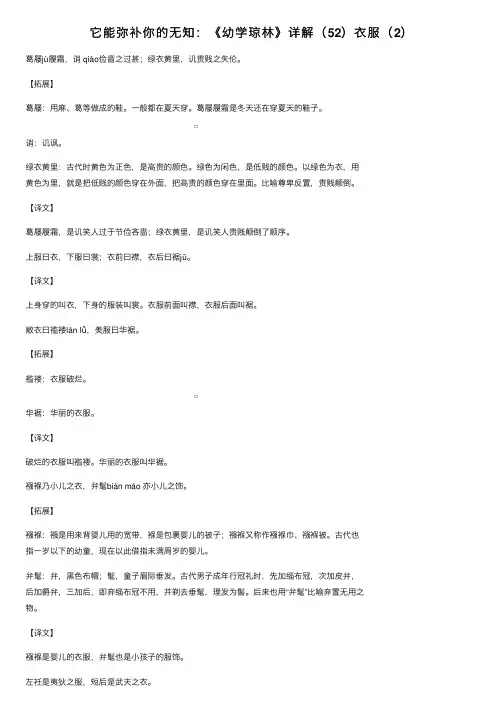 它能弥补你的无知：《幼学琼林》详解（52）衣服（2）