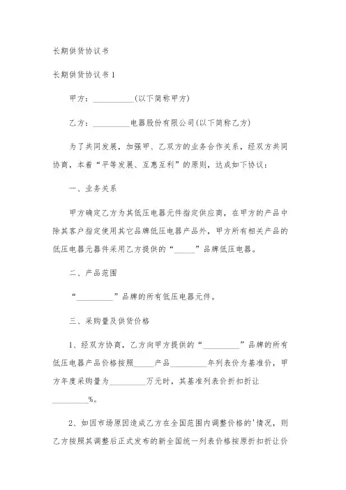 长期供货协议书