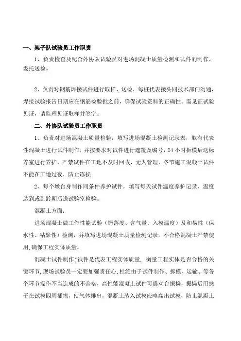 现场试验员培训资料