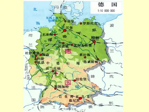 德国-PPT课件