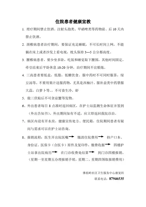 住院病人健康宣教
