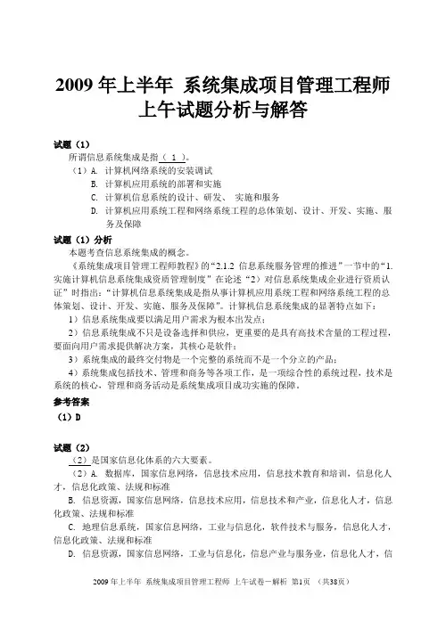 信息系统项目经理考试考题汇总分析2