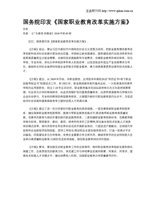 国务院印发《国家职业教育改革实施方案》