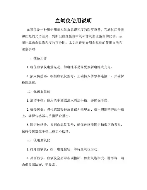 血氧仪使用说明