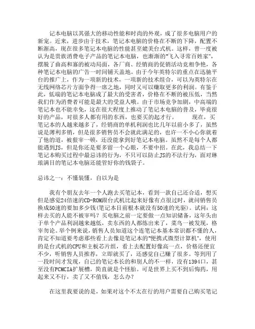 选购笔记本电脑十大禁忌