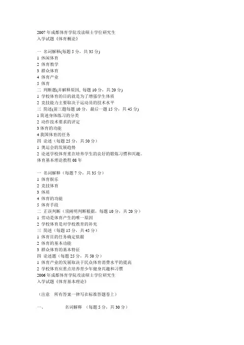 成都体育学院考研真题04-07