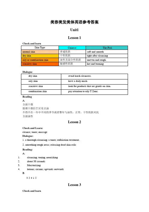 习题册参考答案-《美容美发英语(第二版)》-A25-9252