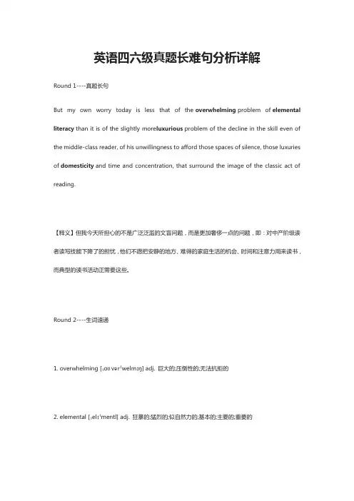 [全]英语四六级真题长难句分析详解