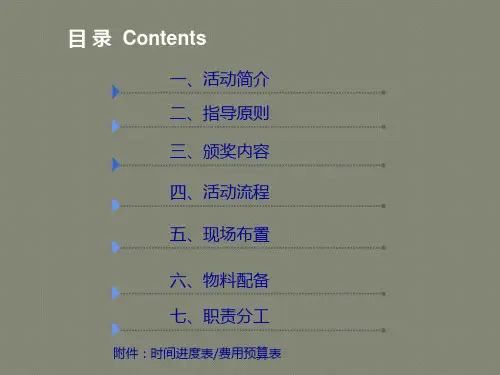 某保险公司表彰大会策划方案