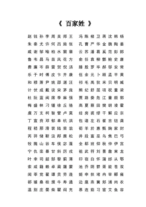 百家姓