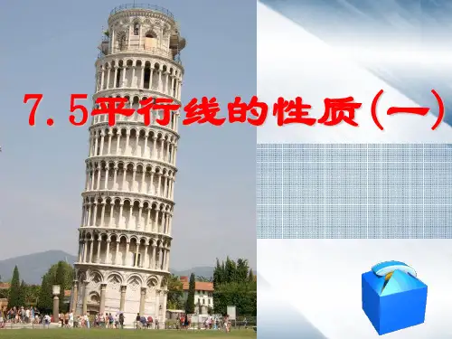 冀教版七年级下册数学：两直线平行,同位角内错角相等,同旁内角互补