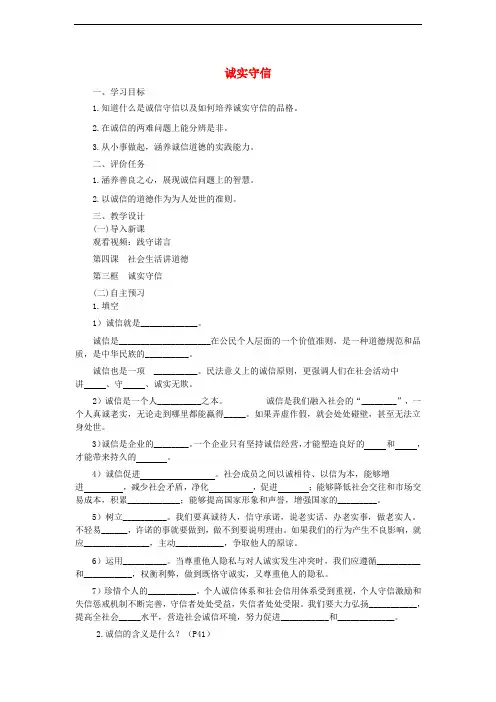 八年级道德与法治上册 第二单元 遵守社会规则 第四课 社会生活讲道德 第3框 诚实守信教案 新人教版