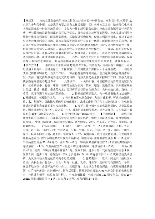 温针灸及其他灸法——电热艾针灸