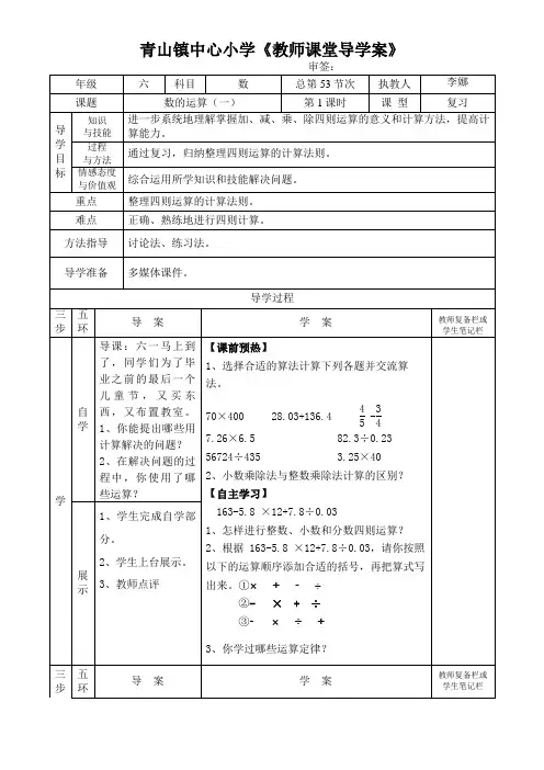 数学人教版六年级下册《数的运算》教学设计