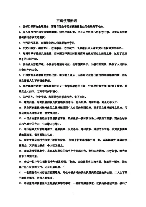正确使用熟语