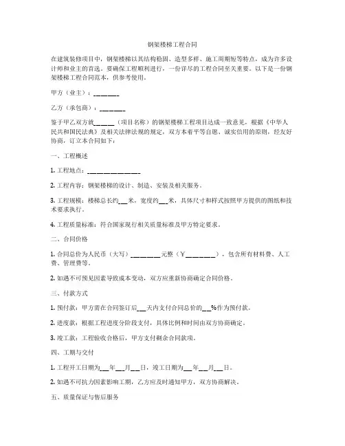 钢架楼梯工程合同