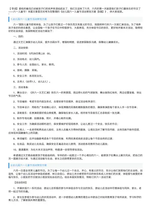 幼儿园六一儿童节活动策划方案【5篇】