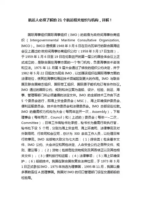 航运人必须了解的21个航运相关组织与机构，详解！
