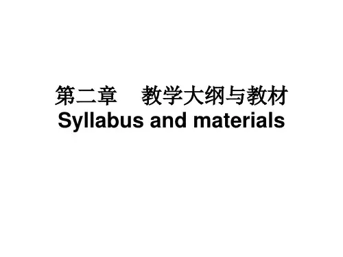 第二章    教学大纲与教材