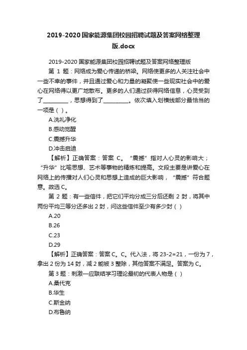 2019-2020国家能源集团校园招聘试题及答案网络整理版.docx