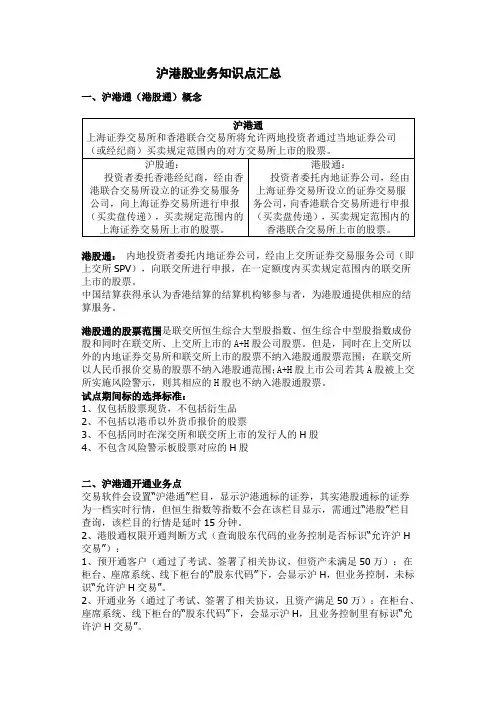 沪港通知识