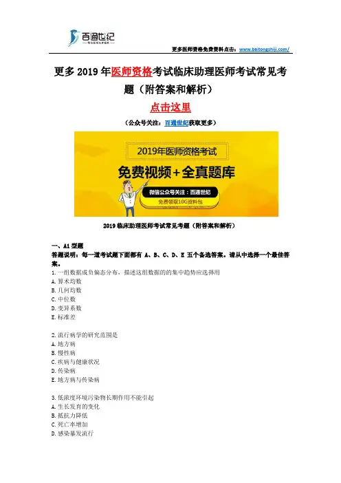 2019临床助理医师考试常见考题(附答案和解析)