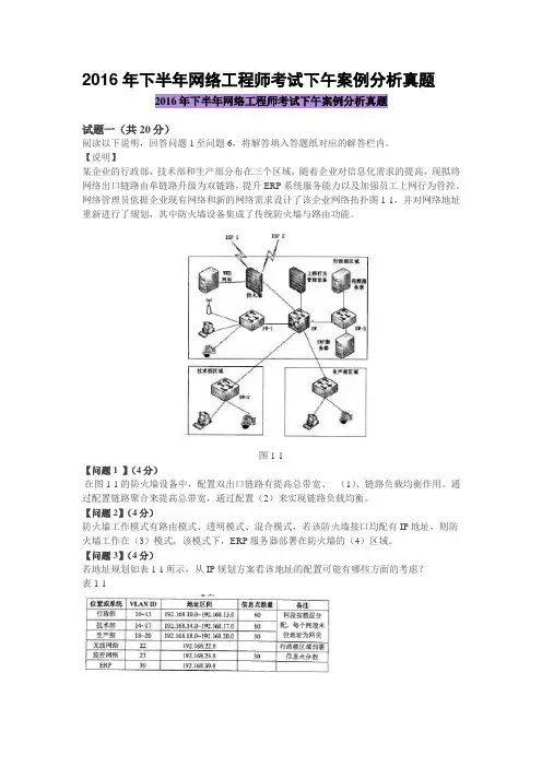 2016年下半年网络工程师考试下午案例分析真题课件