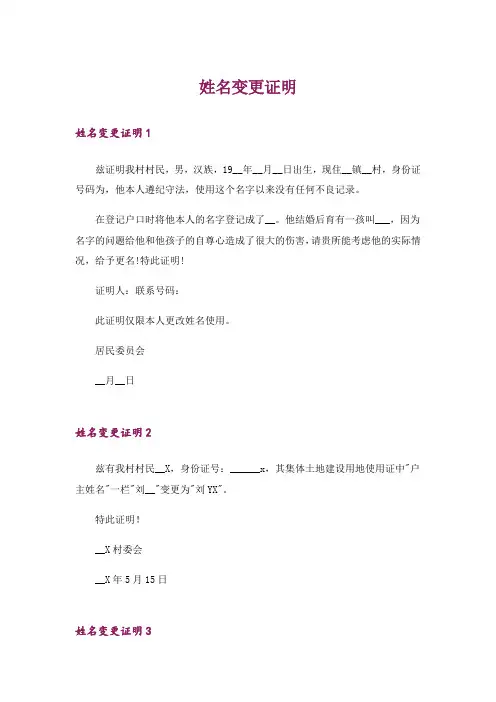姓名变更证明
