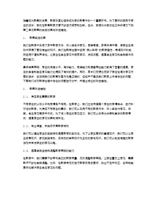 反思三年级语文下册第二单元教案的实施效果与改进措施