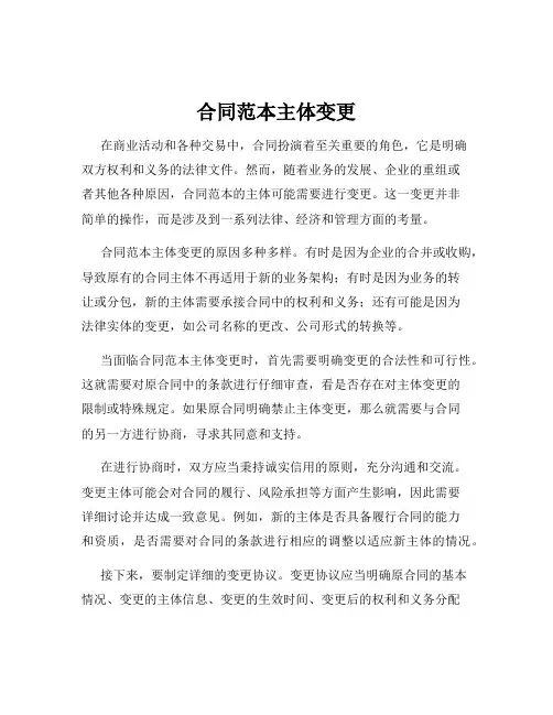 合同范本主体变更