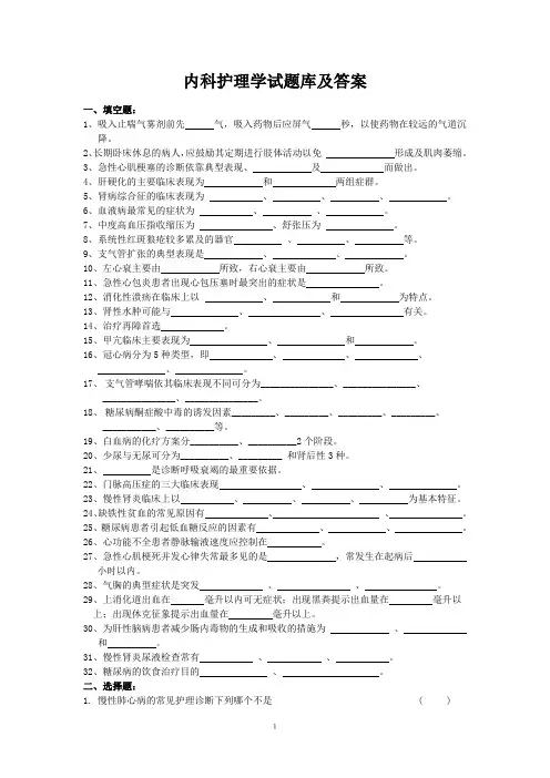 内科护理学试题库及答案(五)
