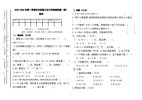   2024-2025年第一学期五年级数学第三次月考试题