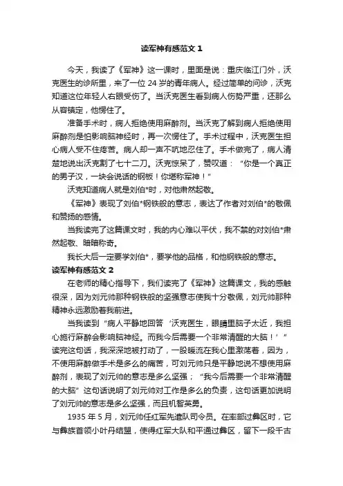 读军神有感