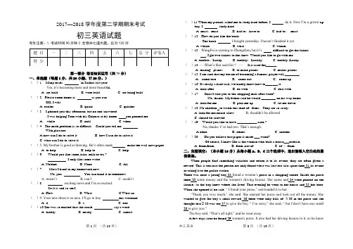 2017-2018学年度第二学期期末考试初三英语试题及答案