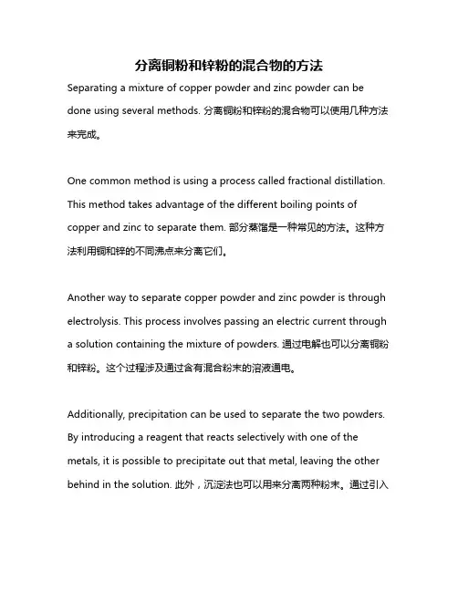 分离铜粉和锌粉的混合物的方法