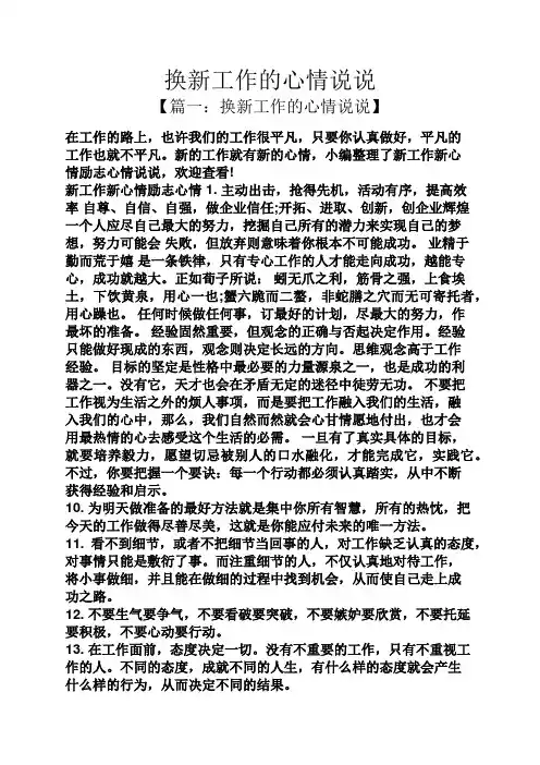 换新工作的心情说说