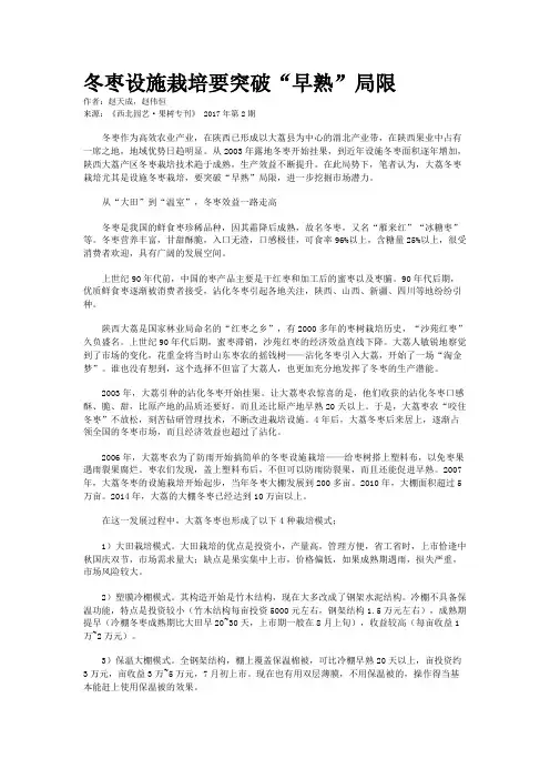 冬枣设施栽培要突破“早熟”局限