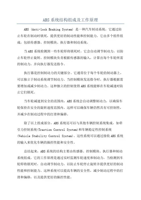 ABS系统结构组成及工作原理