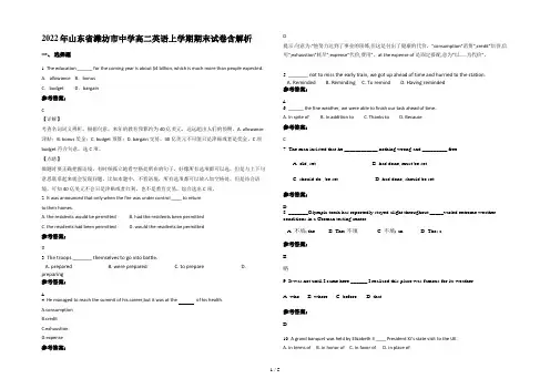 2022年山东省潍坊市中学高二英语上学期期末试卷含解析