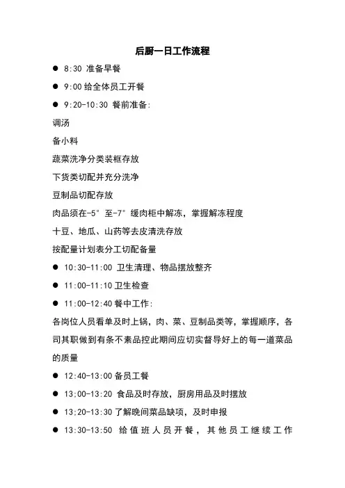 餐饮行业后厨一日工作流程