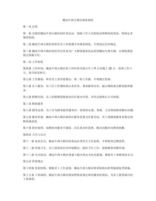 潮汕牛肉火锅店规章制度