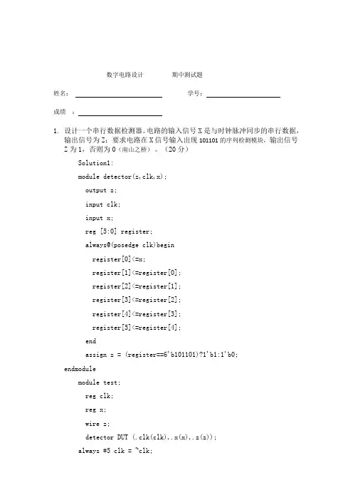 北京大学数字电路设计期中测试题