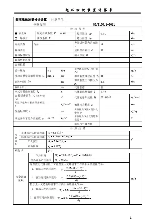 氮气缓冲罐-超压泄放装置计算书