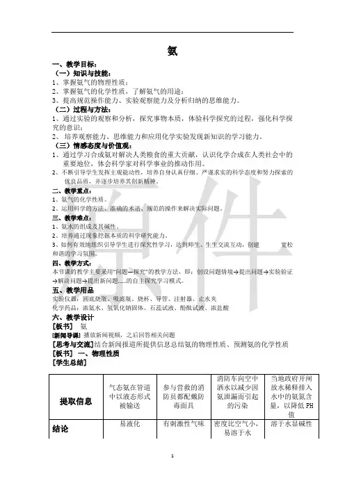 氨  说课稿 教案