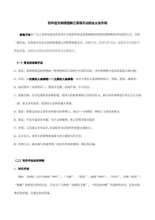 中考语文阅读理解表现手法的含义及作用