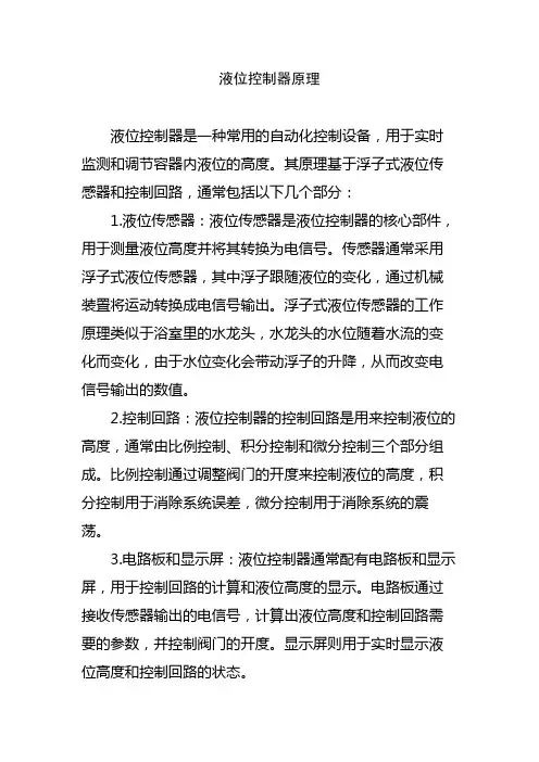 液位控制器原理