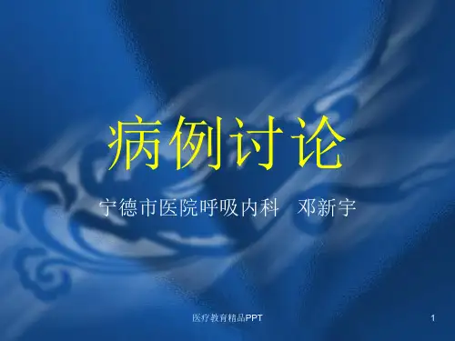 支气管哮喘-病例讨论